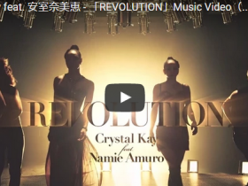 【ダンス】94回再生!Crystal Kay×安室奈美恵のコラボ「REVOLUTION」がカッコ良すぎる! 4 20151026