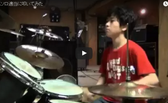 【演奏】49万回再生!日本人の14歳のドラマーの男の子。何と凄テクの持ち主だった! 1 【演奏】49万回再生!日本人の14歳のドラマーの男の子。何と凄テクの持ち主だった!