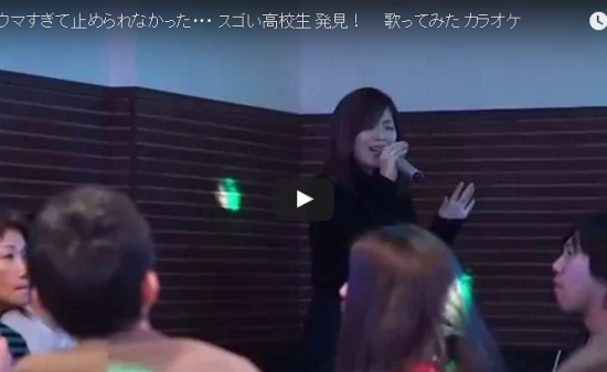 【ソング】444万回再生！日本にも凄い女子高生がいた！カラオケで歌うホイットニーの歌が鳥肌レベル！