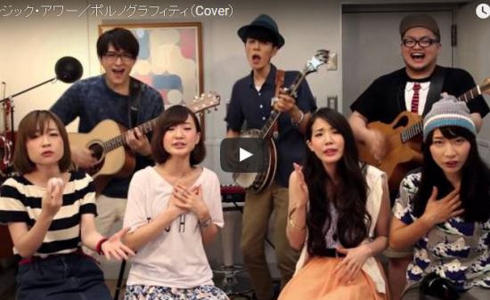 【歌】391万回再生！まだまだ残暑残る今だからグース ハウスのポルノグラフィティのカバー曲で涼しく♪