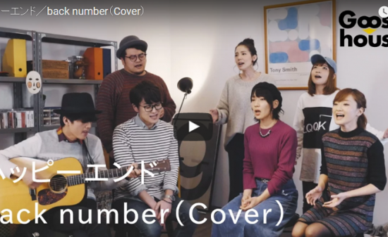 【歌】87万回再生！グース ハウスが歌う安室奈美恵のHeroが壮大で風を感じる爽やかな仕上がりで凄い！