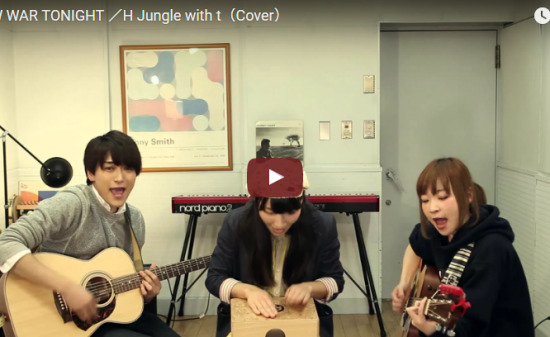 【歌】49万回再生！グース ハウス 工藤秀平・竹澤汀・マナミが歌うWOW WAR TONIGHTが楽しさ爆発!