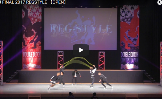 【ダンス】ダブルダッチ×ダンスで世界の頂点に立ったREG-STYLEのDDCJ FINAL 2017動画すげ！