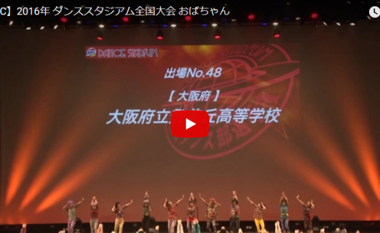 【ダンス】38万回再生!TVネットで話題の登美丘高校ダンス部の大阪のおばちゃんダンスも見事な世界観で凄! 14 【ダンス】38万回再生!TVネットで話題の登美丘高校ダンス部の大阪のおばちゃんダンスも見事な世界観で凄!
