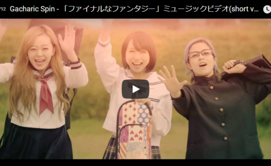 【歌】SHOW-YAの寺田恵子さん一押しバンドGacharic Spinのファイナルなファンタジーでノリノリ