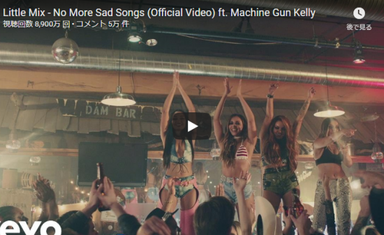 【歌】 890万回再生！Little MixのNo More Sad Songsがクールにノリノリエクスタシー！