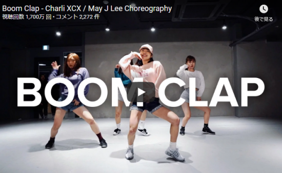 【ダンス】178万回再生！May J Lee振付のCharli XCXのBoom Clapがキュートダンスで魅了！