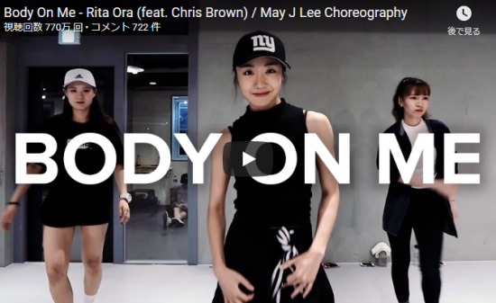 【ダンス】773万回再生！韓国IM人気ダンサーMay J Lee振付のBody On Meがしなやかにキレキレのダンスがセンス爆発！