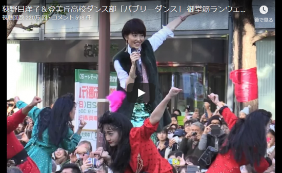 【ダンス】224万回再生！TVネットで話題！登美丘高校ダンス部バブリーダンスで荻野目洋子とコラボライブだ！