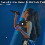 【歌】370万回再生！Ariana GrandeのLove Me Harderのライブに観客は酔いしれ会場は大声援に包まれる！