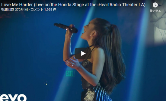 【歌】370万回再生！Ariana GrandeのLove Me Harderのライブに観客は酔いしれ会場は大声援に包まれる！