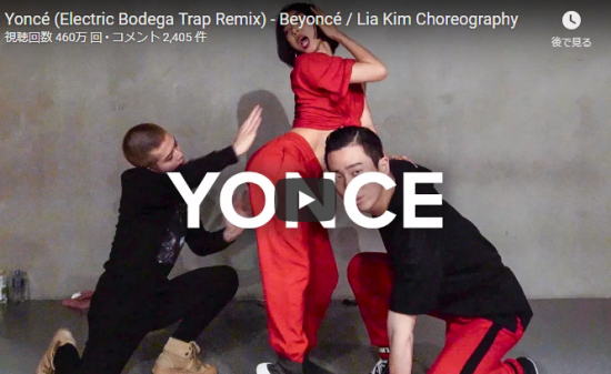 【ダンス】465万回再生!Lia Kim振付のBeyoncé Yoncéが高難易度のキレキレダンスで魅了する! 14 【ダンス】465万回再生!Lia Kim振付のBeyoncé Yoncéが高難易度のキレキレダンスで魅了する!