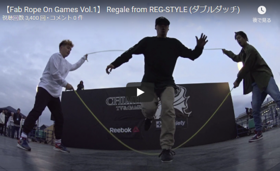 【ダブルダッチ】飛ぶ！踊る！魅せる！僅か2分41秒に詰め込まれたREGSTYLEの神業パフォーマンス！