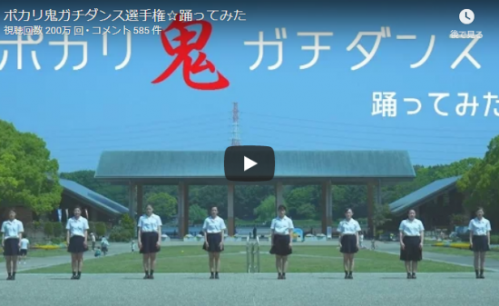 【ダンス】208万回再生!TVネットで話題!登美丘高校ダンス部のポカリ鬼ガチダンス選手権☆踊ってみた! 14 【ダンス】208万回再生!TVネットで話題!登美丘高校ダンス部のポカリ鬼ガチダンス選手権☆踊ってみた!
