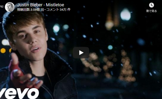 【歌】3億万回再生！ジャスティン・ビーバーのMistletoeは繊細な歌声でクリスマスを見事に彩る！