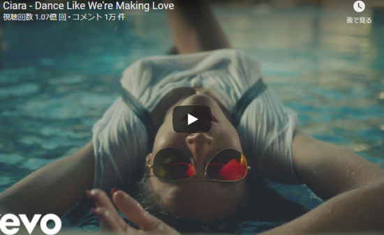 【歌】1億万回再生!Ciara(シアラ)のDance Like We're Making Loveが実力爆発! 12 【歌】1億万回再生!Ciara(シアラ)のDance Like We're Making Loveが実力爆発!