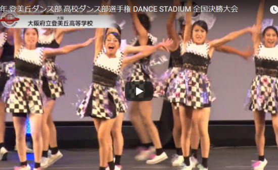 【ダンス】65万回再生！登美丘高校ダンス部の2014年高校ダンス部選手権もパワー全開で見応え抜群ダンス！