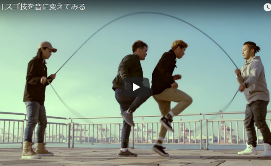 【ダブルダッチ】REGSTYLEの神業パフォーマンスがSonyのCMでもハイクオリティーな仕上がりで凄い！