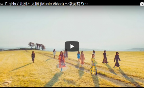 【ダンス】308万回再生！e-girlsの北風と太陽が壮大なスケールの自然の中オーラ全開で踊り歌う！