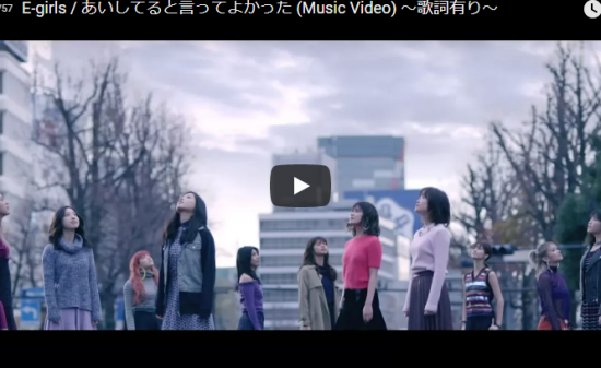 【ダンス】217万回再生!e-girlsのバラード「あいしてると言ってよかった」が心に響く歌とダンス! 14 【ダンス】217万回再生!e-girlsのバラード「あいしてると言ってよかった」が心に響く歌とダンス!