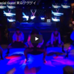 【ダンス】43万回再生！スペシャルゲストで登場した東京ゲゲゲイに会場は歓声に沸きキレキレダンスで魅了する！