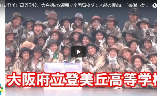 【ダンス】昨年大ブレイクした登美丘高校ダンス部が史上初の連覇を達成した男色ダンスもキレキレダンスで凄い！
