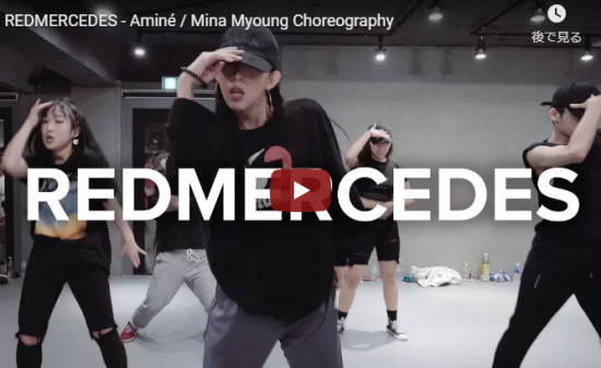 【ダンス】41万回再生!Mina MyoungがラップREDMERCEDESでクールにキレキレダンスで魅せる! 1 【ダンス】41万回再生!Mina MyoungがラップREDMERCEDESでクールにキレキレダンスで魅せる!