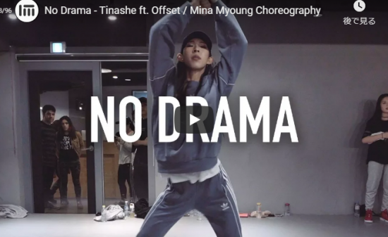 【ダンス】58万回再生！Mina MyoungがティナーシェのNo Dramaをパワフルにしなやかに踊る！