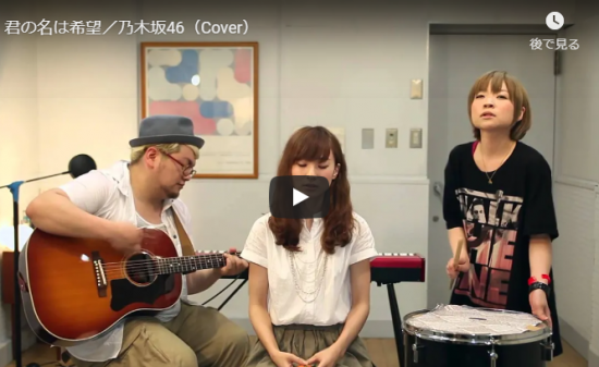 【歌】349万回再生!グースハウスの慶・マナミ・シュウヘイがカバーした乃木坂46の君の名は希望が心に響く! 1 【歌】349万回再生!グースハウスの慶・マナミ・シュウヘイがカバーした乃木坂46の君の名は希望が心に響く!