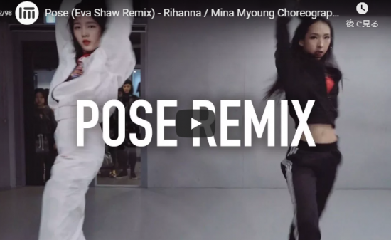 ダンス】97万回再生！Mina MyoungがリアーナのPoseで妖艶に抑揚あるキレキレダンスで魅惑のダンス！