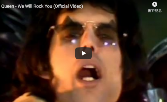 【歌】2.7万回再生!クイーンの伝説の名曲We Will Rock Youが熱く一体感となり唸りシビれ最高だぜ! 2 【歌】2.7万回再生!クイーンの伝説の名曲We Will Rock Youが熱く一体感となり唸りシビれ最高だぜ!