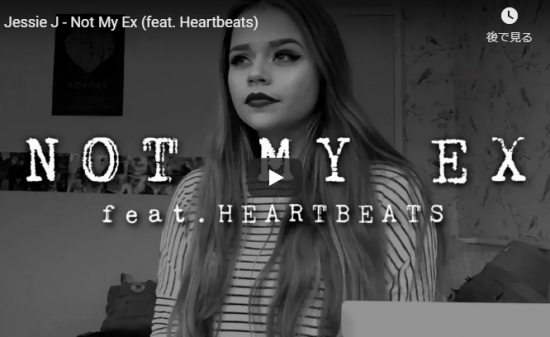 【歌】24万回再生！シンプルな映像だからジェシーJの圧倒的な歌唱力が光るNot My Exが心を強く打つ！