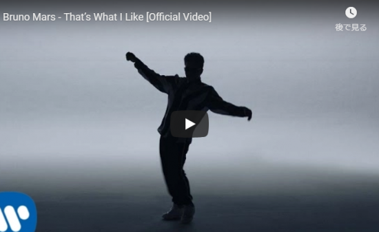 【歌】驚異の14億万回再生！ブルーノ・マーズの大ヒット曲That’s What I Likeがお洒落に心をノセル！