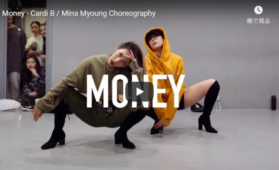 【ダンス】228万回再生！Mina Myoungがカーディ・Bの複雑なビートのMoneyをクールに刻み踊る！