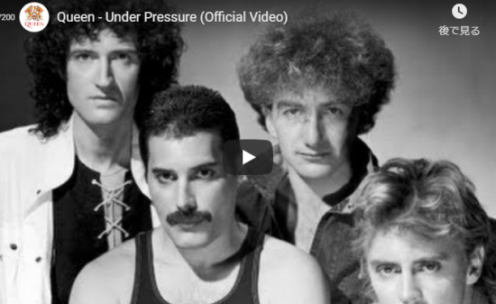 【歌】1.2億万回再生!クイーンとデヴィッド・ボウイの共作Under Pressureが時代を超え心揺さぶる名曲! 18 【歌】1.2億万回再生!クイーンとデヴィッド・ボウイの共作Under Pressureが時代を超え心揺さぶる名曲!