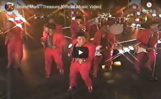【歌】4.6億万回再生！ブルーノ・マーズの世界中でヒットしたTreasureがノリノリでイケてるダンスで魅了！