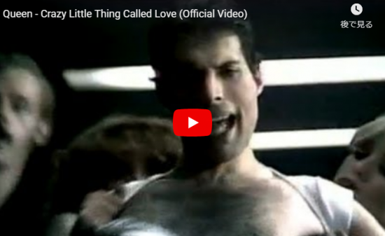 【歌】1.2億万回再生!クイーンのCrazy Little Thing Called Loveが心揺さぶる愛の歌! 2 【歌】1.2億万回再生!クイーンのCrazy Little Thing Called Loveが心揺さぶる愛の歌!