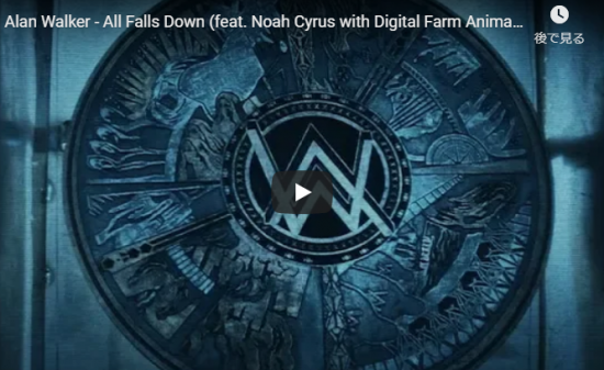 【歌】1.6億万回再生！アラン・ウォーカーのヒット作「All Falls Down」が壮大に鳴り響く曲と歌が心打つ！
