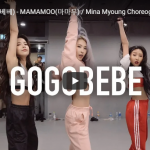 【ダンス】154万回再生！Mina Myoungが本物のMAMAMOOとgogobebeで踊りスタジオが熱狂MAX!