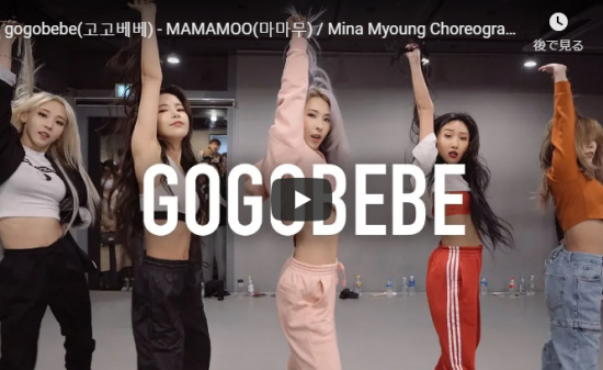 【ダンス】154万回再生!Mina Myoungが本物のMAMAMOOとgogobebeで踊りスタジオが熱狂MAX! 9 【ダンス】154万回再生!Mina Myoungが本物のMAMAMOOとgogobebeで踊りスタジオが熱狂MAX!