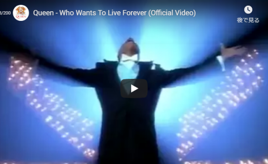 【歌】6902万回再生！クイーンのオーケストラとコラボしたWho Wants To Live Foreverが壮大に心揺さぶる！