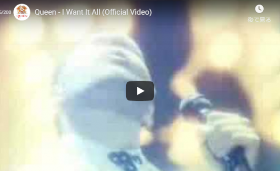【歌】5845万回再生！クイーンのI Want It Allの熱くパワフルな演奏と魂の歌が交わり心に響き世界でヒット！