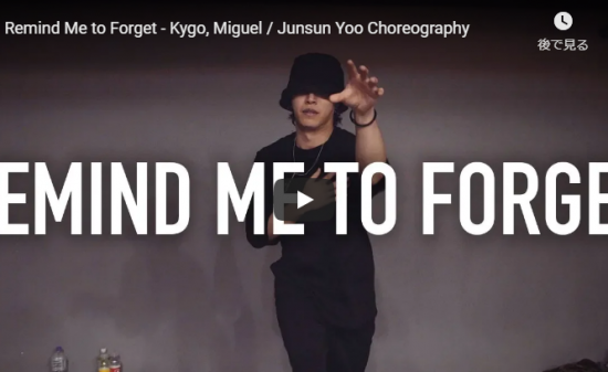 【ダンス】34万回再生！IMのJunsun YooがカイゴのRemind Me to Forgetで軽やかに踊り熱くする！