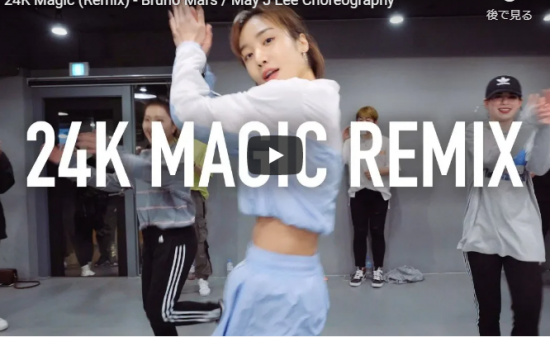 【ダンス】51万回再生！May J Leeがブルーノ・マーズの24K Magicでキュートにノリノリで踊り魅了する！