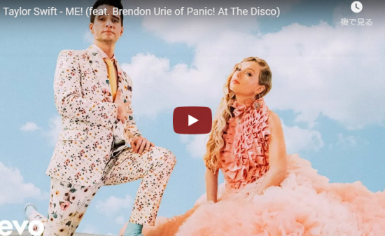 【歌】1.7億万回再生!テイラー・スウィフトの史上最高記録を達成したME!がエンタメ感満載で心弾む動画が最高! 1 【歌】1.7億万回再生!テイラー・スウィフトの史上最高記録を達成したME!がエンタメ感満載で心弾む動画が最高!