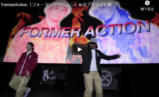 【ダンス】世界で活躍するダンサーKITE（政井海人）の所属するフォーマーアクションの神掛かったポッピングダンスが熱！