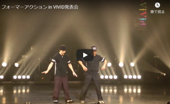 【ダンス】世界で活躍するダンサーKITE(政井海人)の所属するフォーマーアクションがステージで熱いポッピングダンス! 7 【ダンス】世界で活躍するダンサーKITE(政井海人)の所属するフォーマーアクションがステージで熱いポッピングダンス!