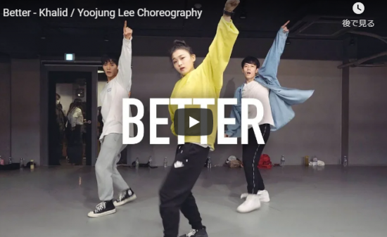 【ダンス】101万回再生！韓国の人気イントラYoojung LeeがカリードのBetterでに雲の上を滑るような華麗なダンスに心奪う！