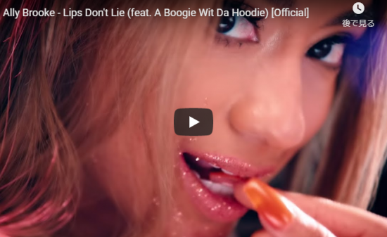 【歌】484万回再生!アリー・ブルックがA Boogie wit da Hoodieがセクシーで艶ある歌で魅了する! 14 【歌】484万回再生!アリー・ブルックがA Boogie wit da Hoodieがセクシーで艶ある歌で魅了する!