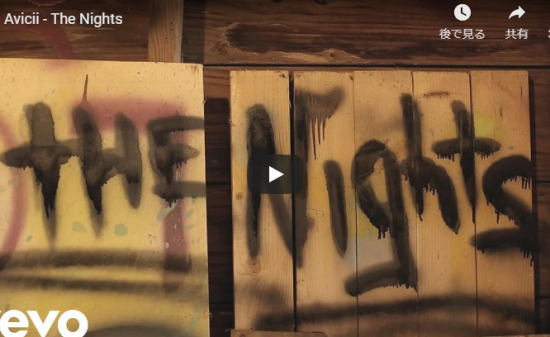 【歌】4.7万回再生!Aviciiのメッセージと思いの詰まったThe Nightsが心深くつく大ヒット曲が最高! 11 【歌】4.7万回再生!Aviciiのメッセージと思いの詰まったThe Nightsが心深くつく大ヒット曲が最高!